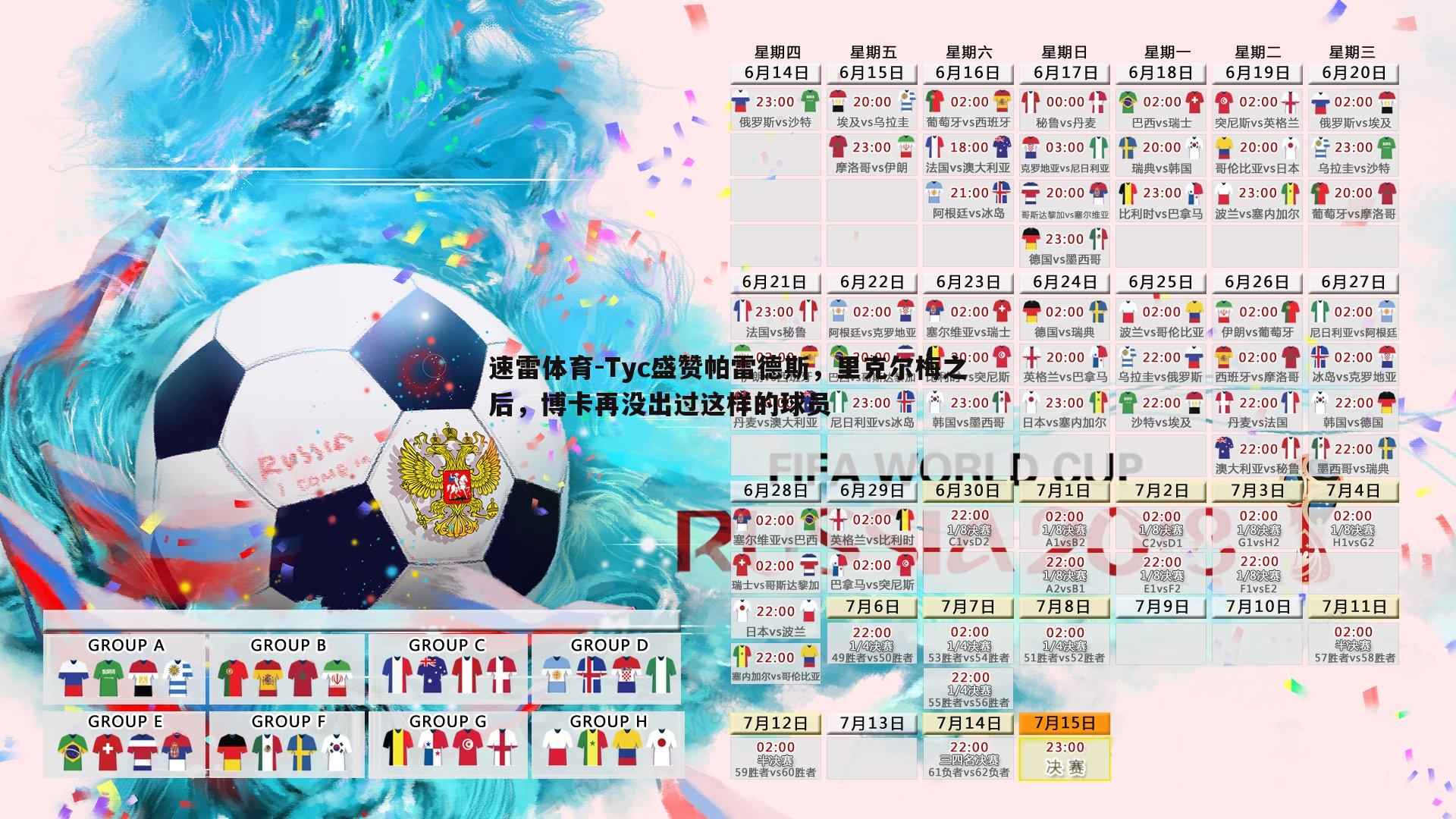 Tyc盛赞帕雷德斯,里克尔梅之后,博卡再没出过这样的球员